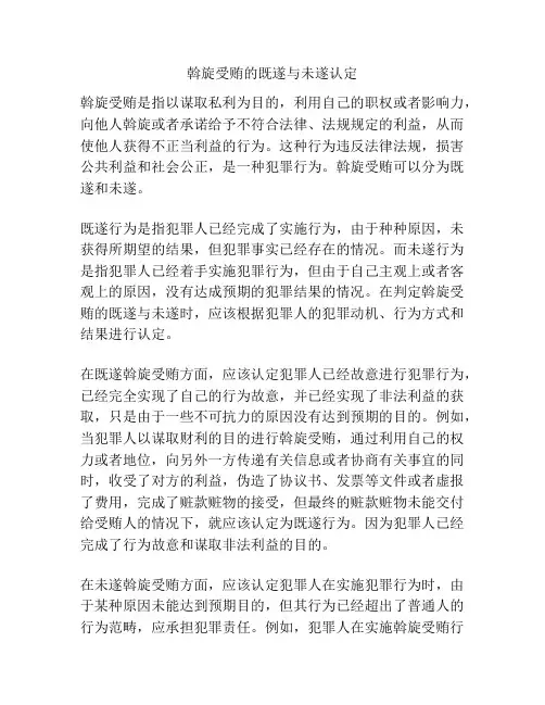 斡旋受贿的既遂与未遂认定