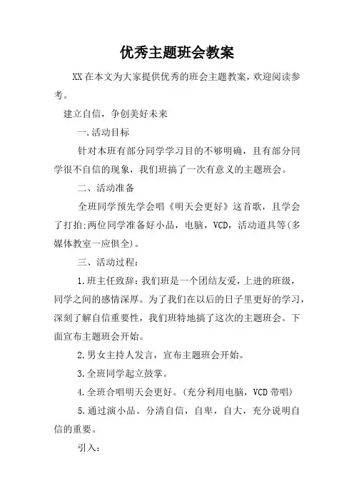 优秀主题班会教案
