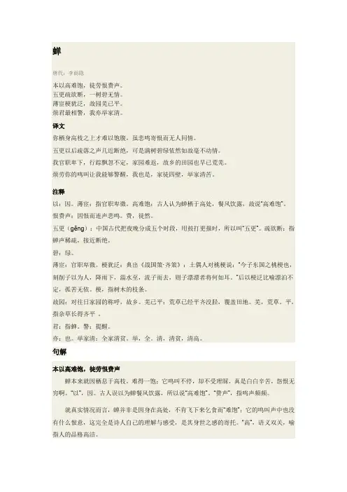《蝉》翻译、解析