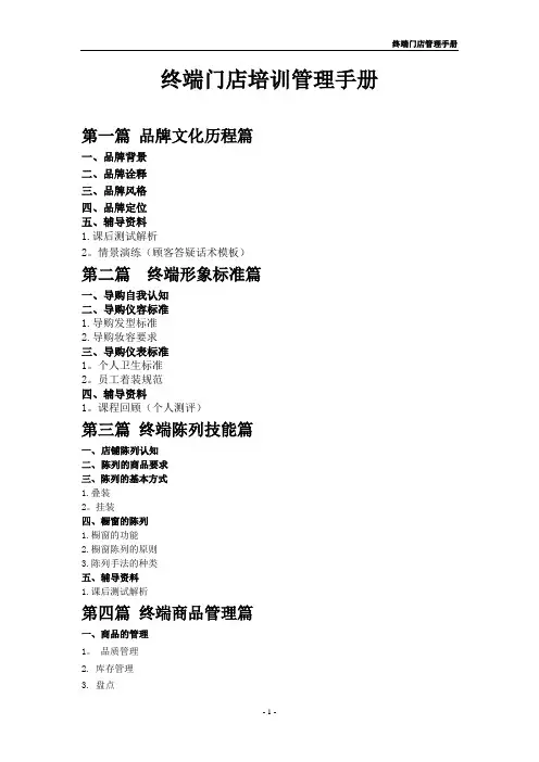 终端门店培训管理手册