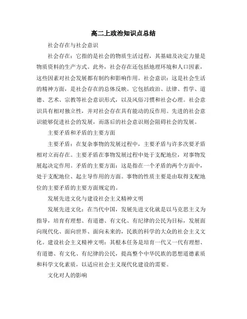 高二上政治知识点总结