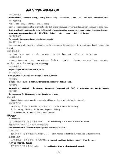 英语写作常用连接词及句型(初中)