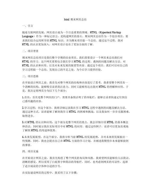 html期末网页总结