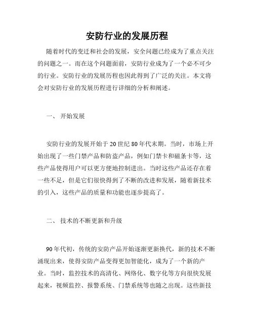 安防行业的发展历程