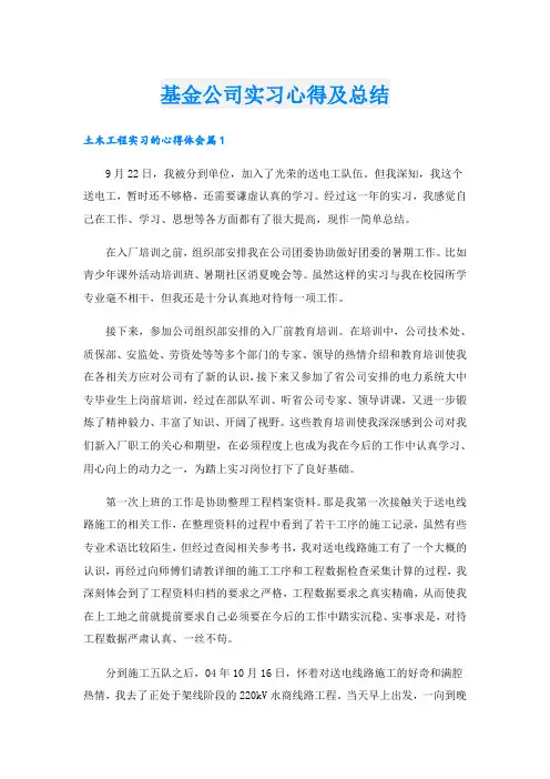 基金公司实习心得及总结