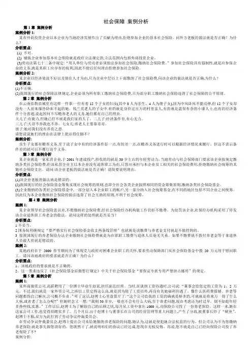 社会保障 案例分析