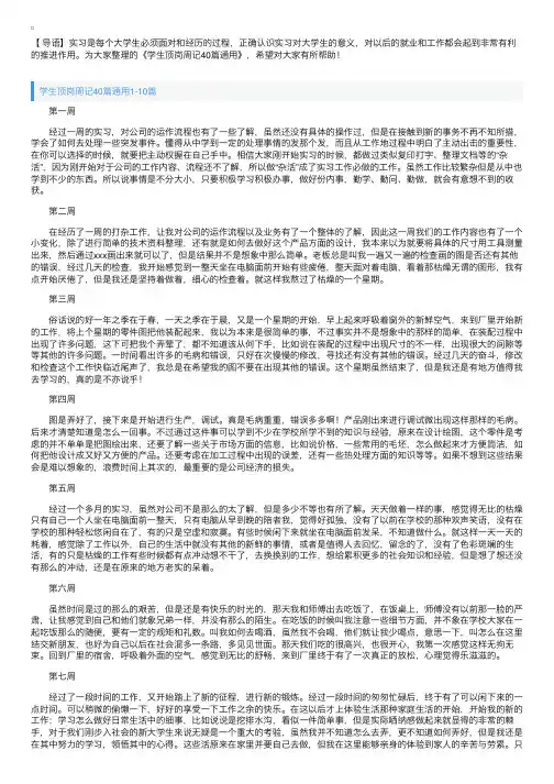 学生顶岗周记40篇通用