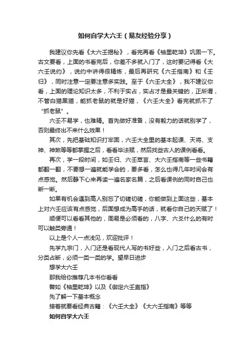 如何自学大六壬（易友经验分享）