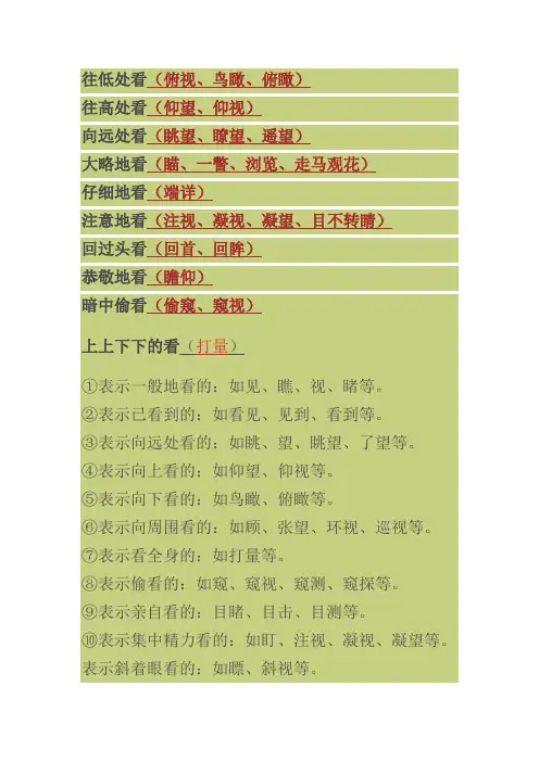 看、听、说词语大全