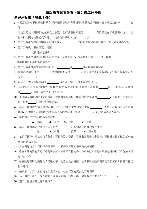 三级教育试卷备案(三)施工升降机