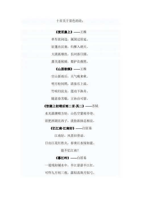 十首描写景色的古诗词
