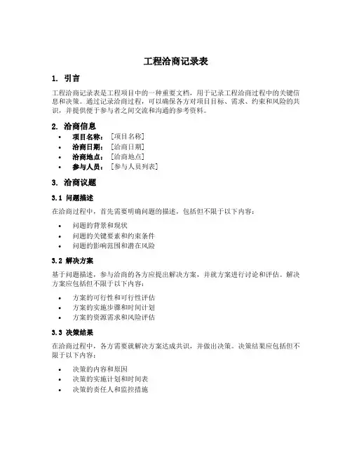 工程洽商记录表
