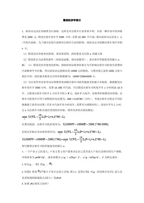 北大光华考研真题及答案解析部分