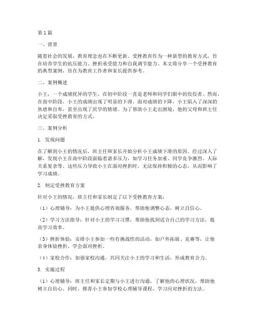 受挫教育案例分享(3篇)