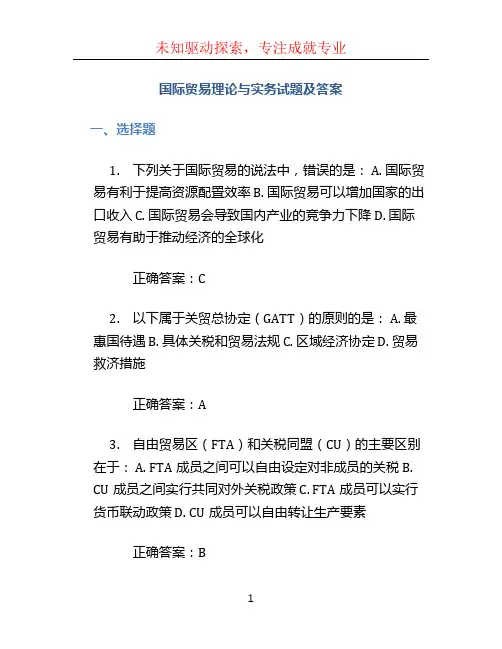 国际贸易理论与实务试题及答案