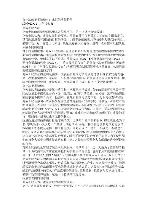 第一次就把事情做对