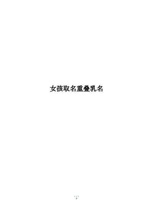 女孩取名重叠乳名
