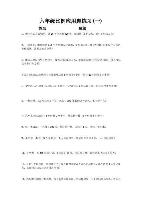 六年级比例应用题练习