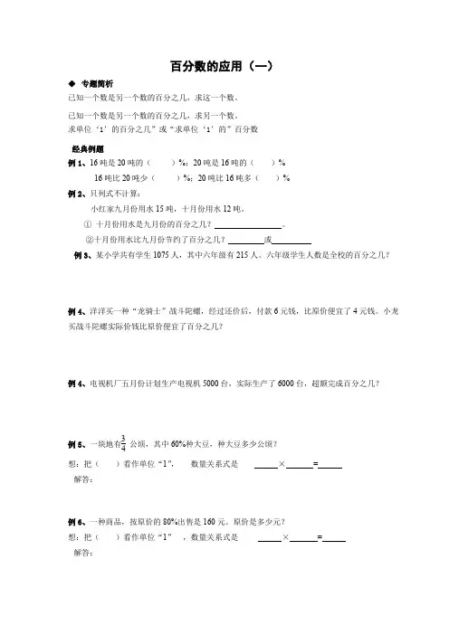 百分数的应用