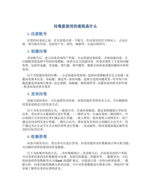 问卷星使用的流程是什么