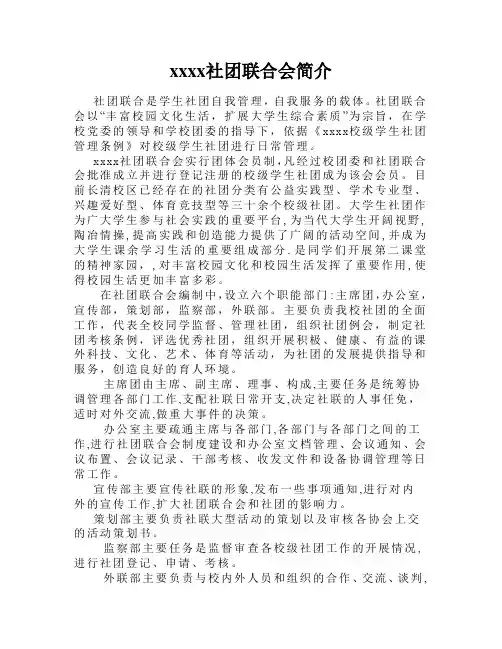 社团联合会简介