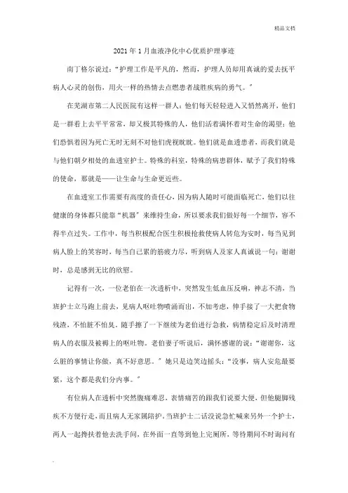 血液透析室优秀事迹