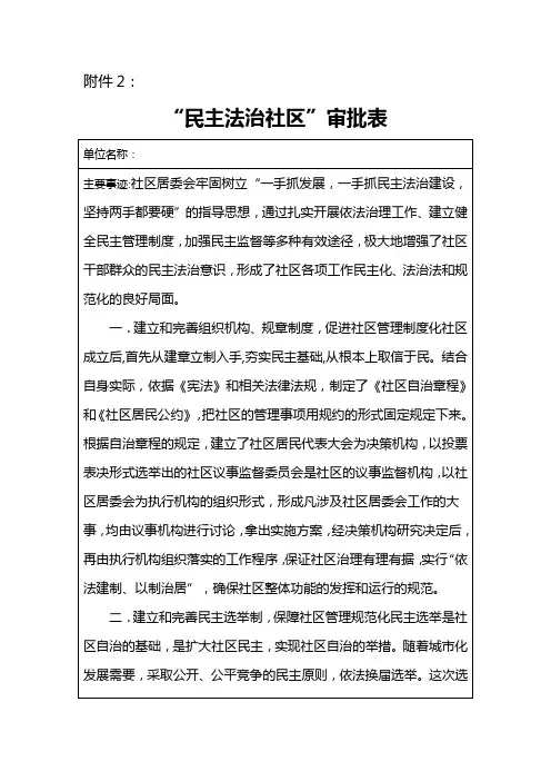 “民主法治社区”申报材料