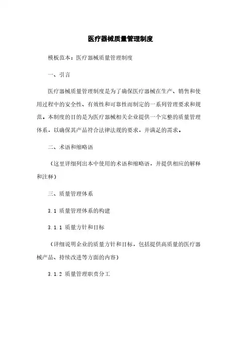 医疗器械质量管理制度