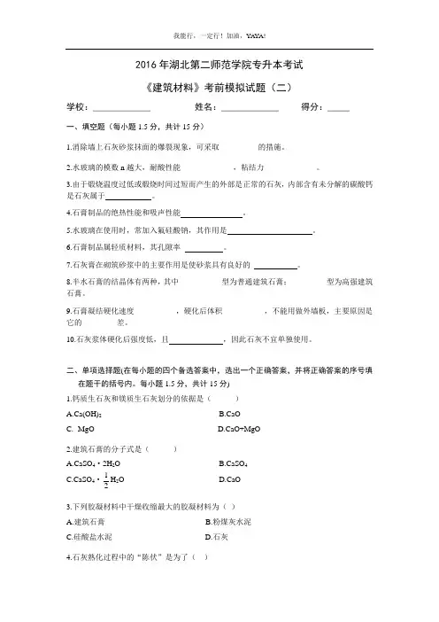 (完整版)湖北二师专升本工程管理试题(二)