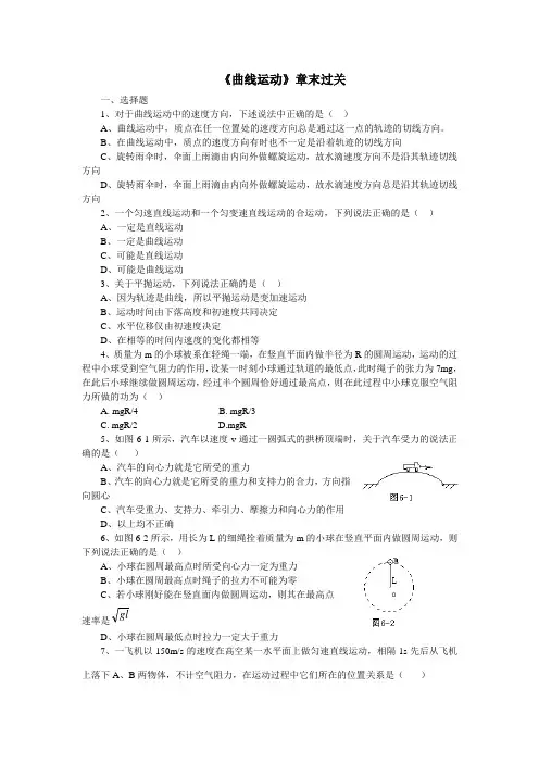 《曲线运动》习题集与答案