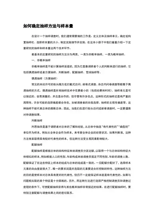 如何确定抽样方法与样本量