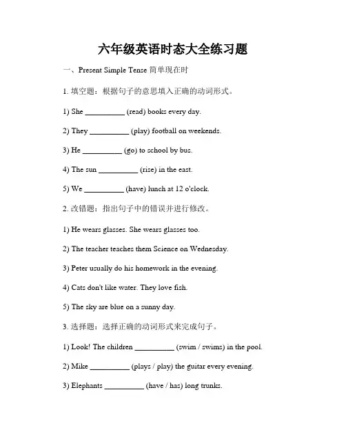 六年级英语时态大全练习题