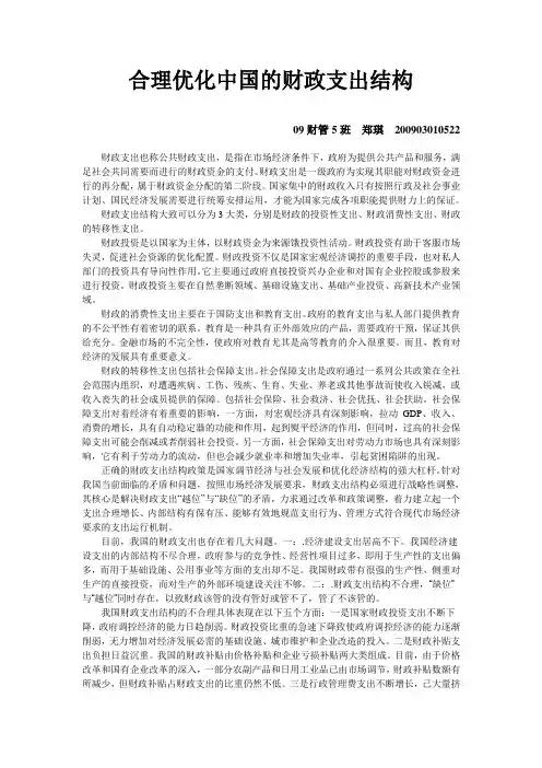 中国的财政支出结构