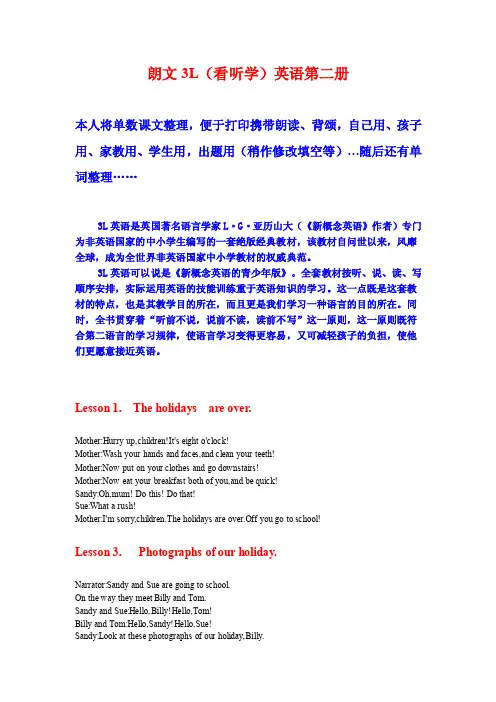 朗文3L（看听学）英语第二册全部课文大全（纯英文）