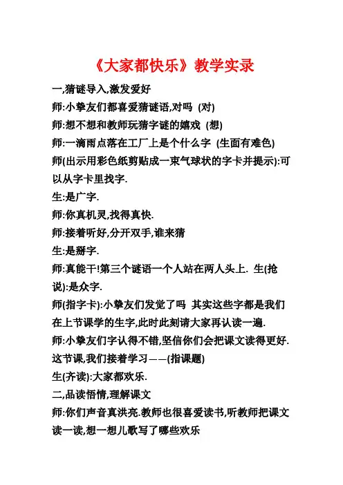 《大家都快乐》教学实录
