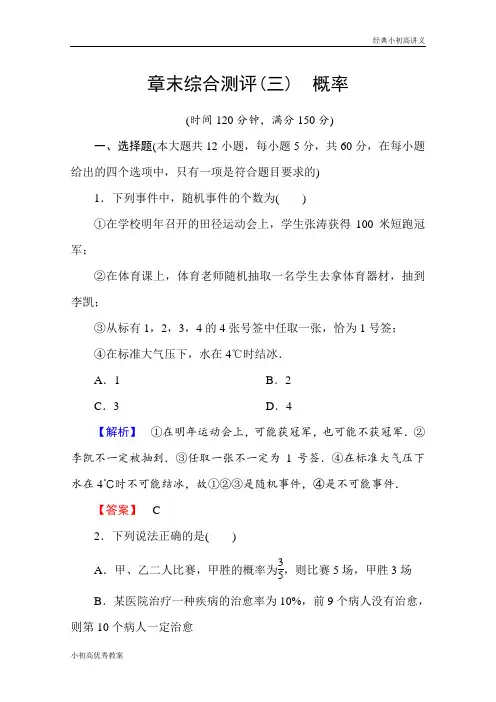 高中数学人教A版必修三 章末综合测评3 Word版含答案.doc