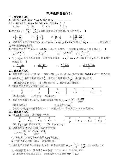 概率论综合练习题2及参考答案