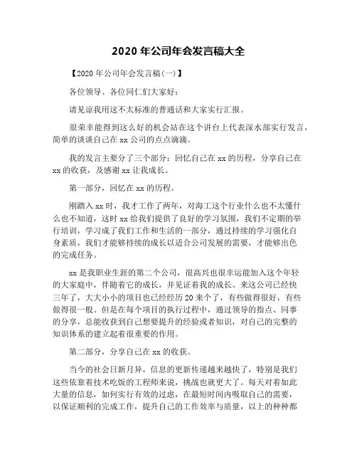 2020年公司年会发言稿大全
