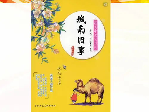 城南旧事ppt(1)
