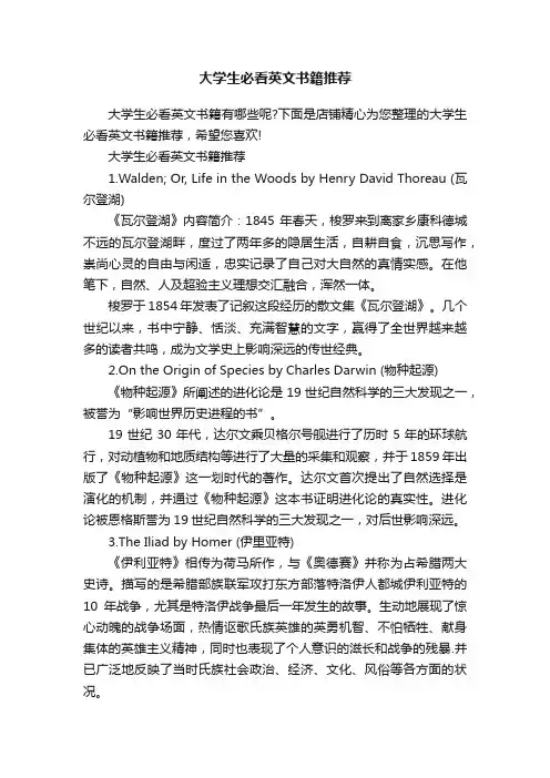 大学生必看英文书籍推荐