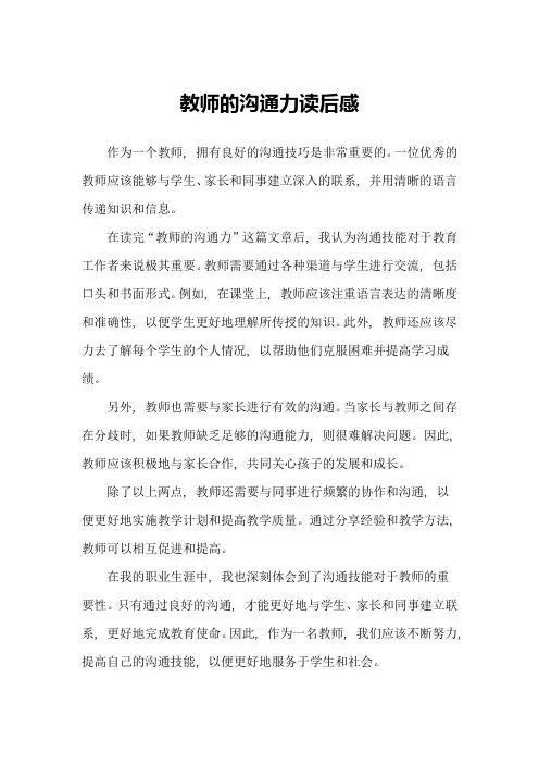 教师的沟通力读后感