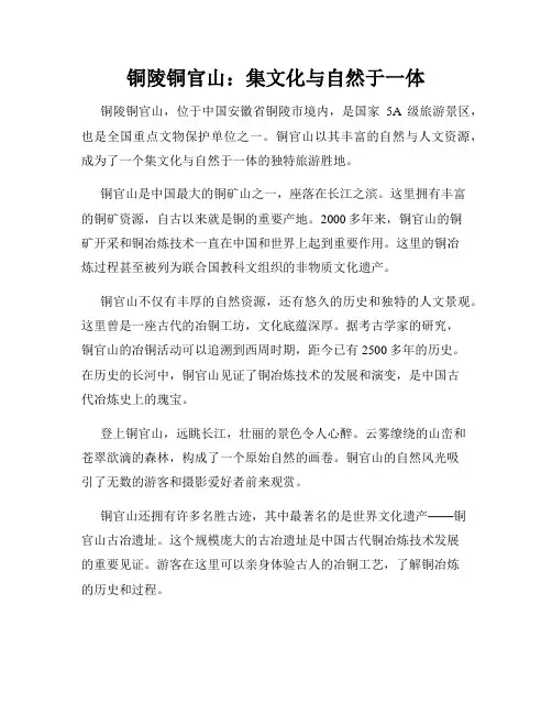 铜陵铜官山：集文化与自然于一体