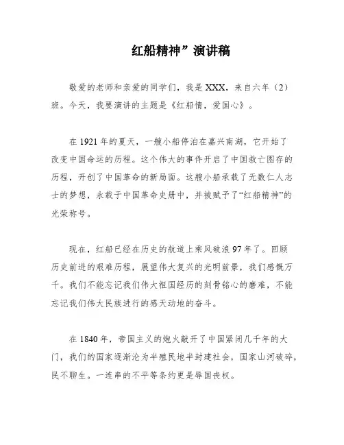 红船精神”演讲稿