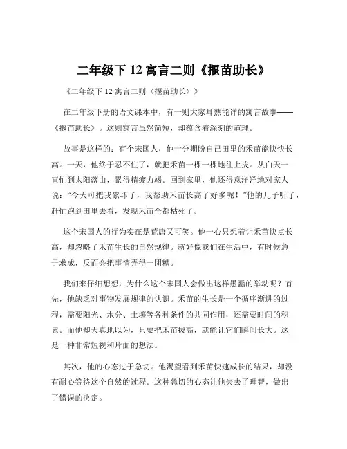 二年级下12寓言二则《揠苗助长》