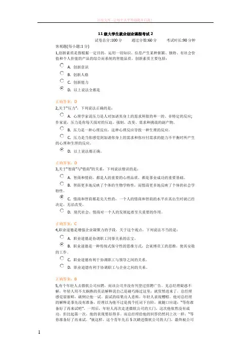 2019年11级大学生就业创业课程考试答案
