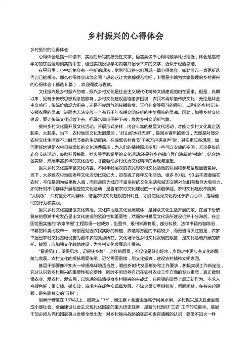 乡村振兴的心得体会（精选8篇）