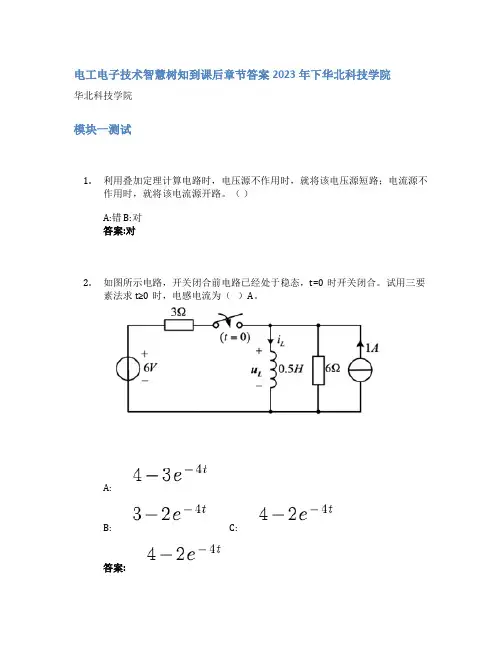 电工电子技术智慧树知到课后章节答案2023年下华北科技学院