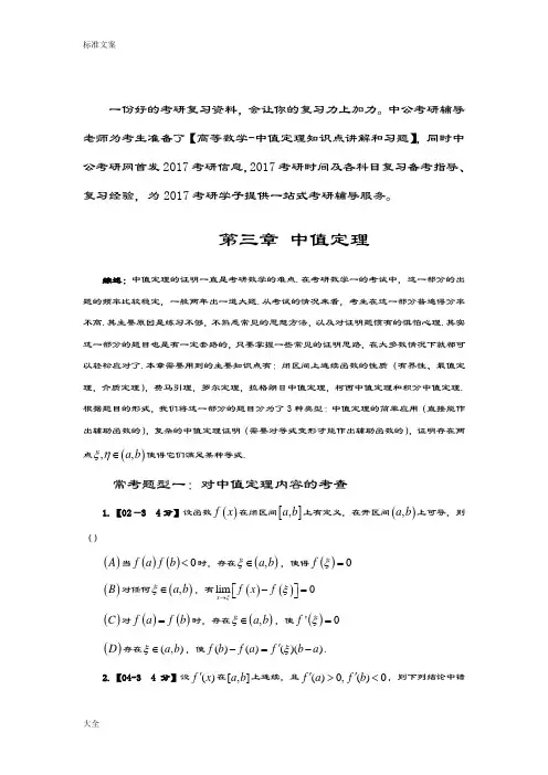 考研数学高数真题分类—中值定理