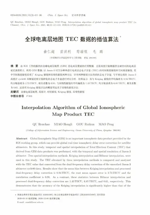 全球电离层地图TEC数据的插值算法