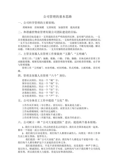 公司管理的基本思路